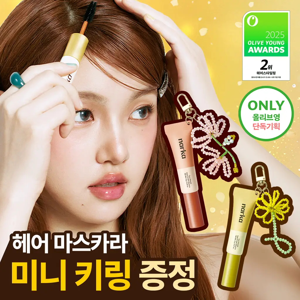 [잔머리 스타일링] 나르카 헤어 마스카라 기획 (+키링 마스카라) (하입 핏/하드 픽스)